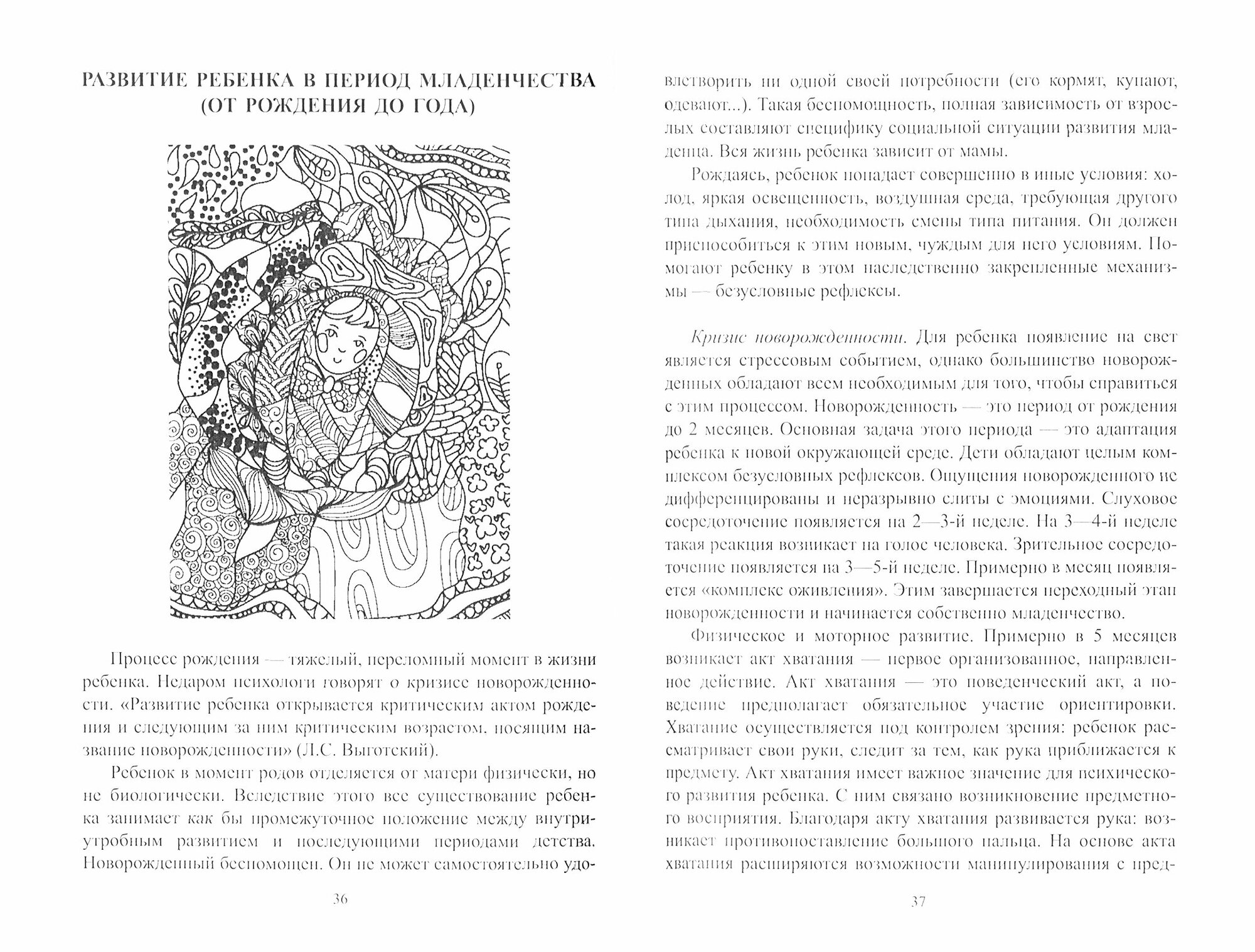 Психологическое сопровождение женщин, родивших недоношенного ребенка (в условиях стационара) - фото №2