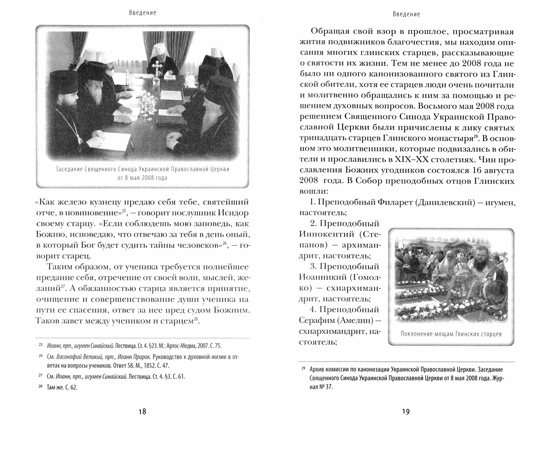 Сердцем моим страдаю о Вас… (Чесноков Зиновий, Чесноков Николай) - фото №2