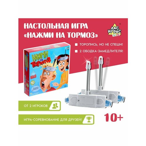 Настольная игра Нажми на тормоз