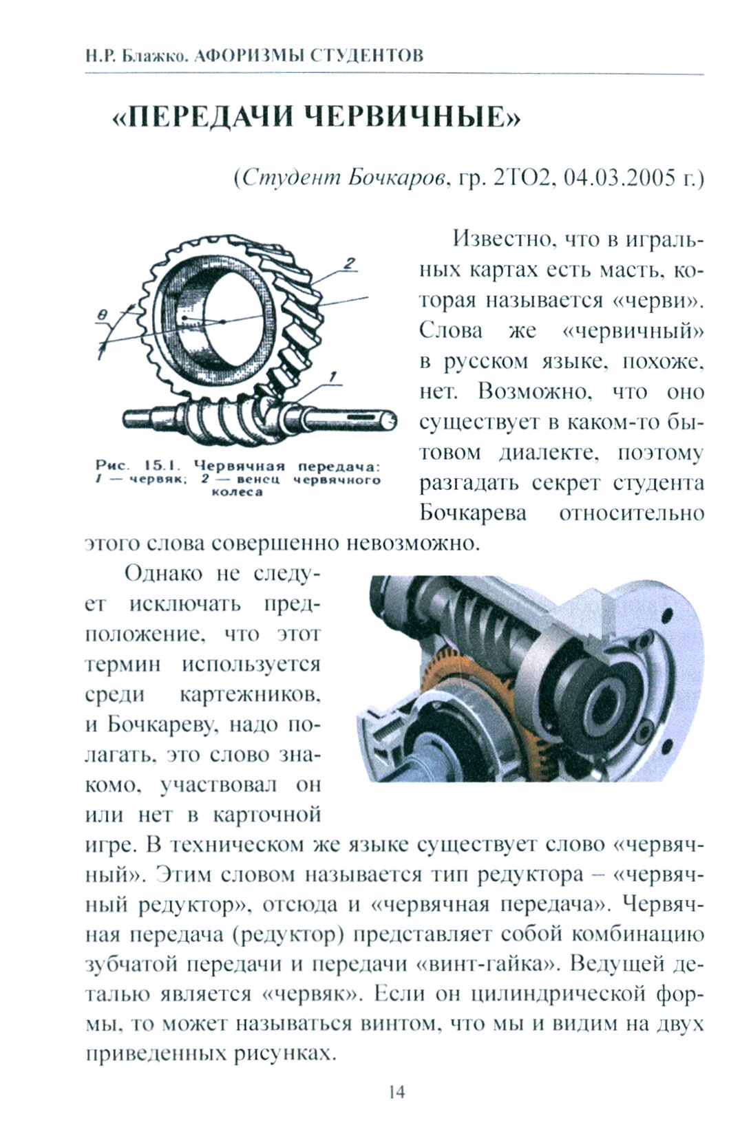 Афоризмы студентов (Блажко Николай Романович) - фото №2