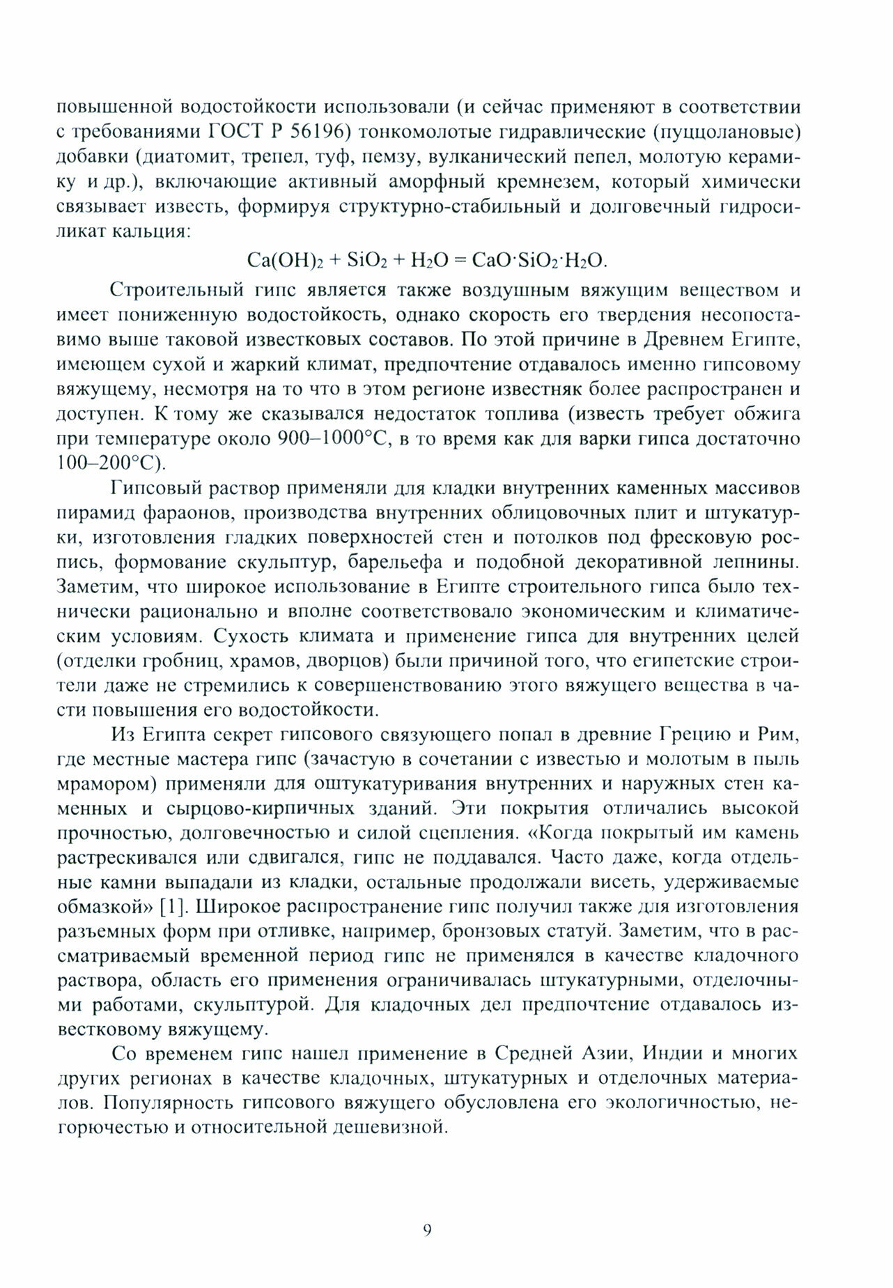 Строительный гипс и портландцемент Учебное пособие для вузов - фото №3