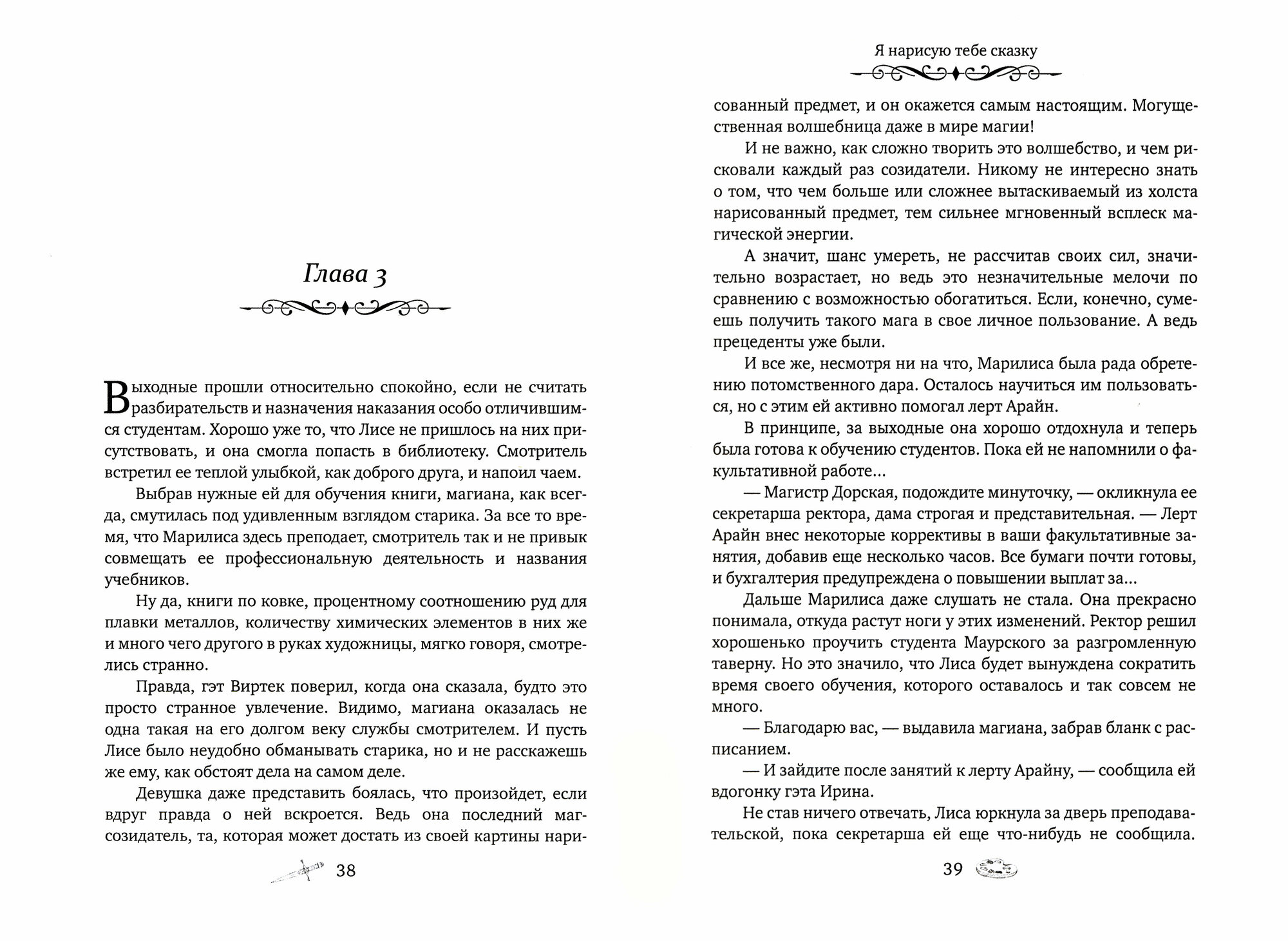 Я нарисую тебе сказку (Шкутова Юлия Григорьевна) - фото №2