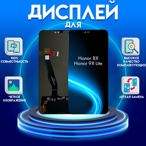 Дисплей для Honor 8X/9X Lite, черный дисплей с тачскрином honor 8x