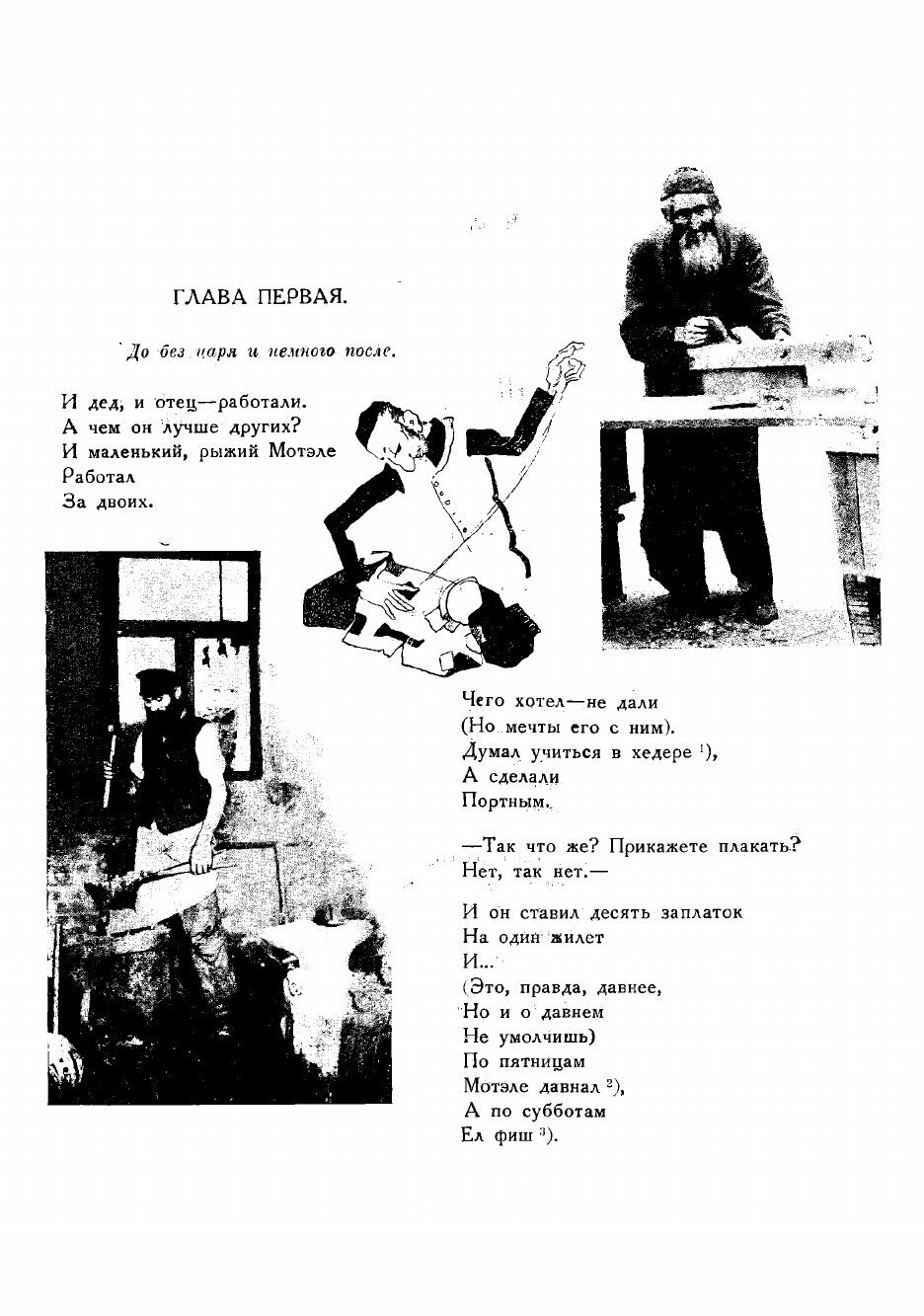 Книга Повесть о рыжем Мотэле, господине инспекторе, раввине Иссайе и комиссаре Блох - фото №4