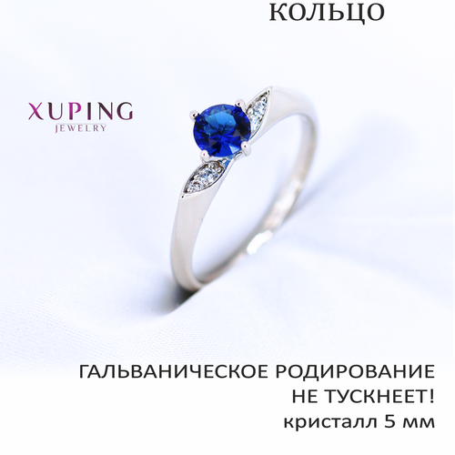 Кольцо помолвочное XUPING JEWELRY, фианит, размер 17, серебряный, синий