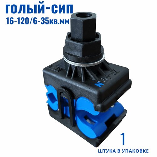 Ответвительный прокалывающий зажим ZP 645 N комплект 1 шт 280₽