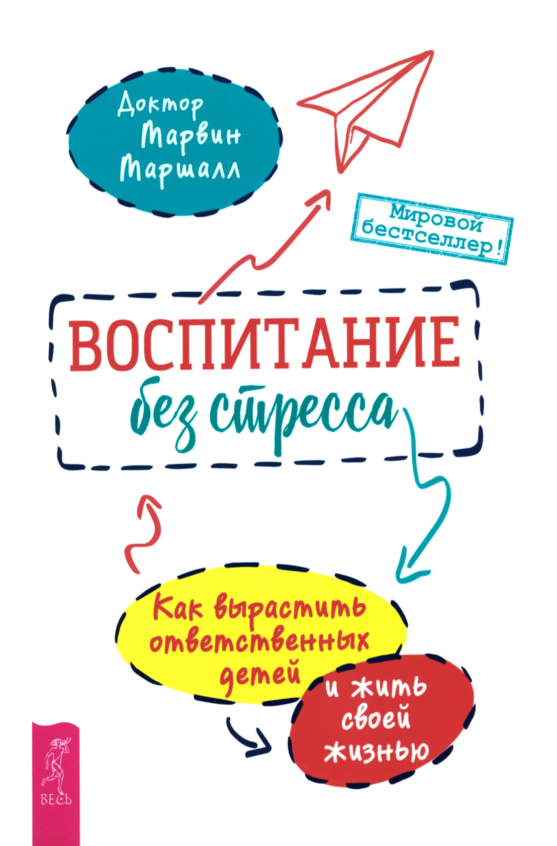 Воспитание без стресса. Как вырастить ответственных детей и жить своей жизнью - фото №1