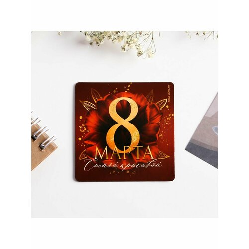 Магнит на холодильник Самой красивой 7 х 7 см