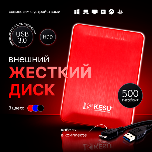 Внешний жесткий диск KESU 500ГБ, переносной HDD накопитель информации для PS4, PS5, XBOX X, XBOX S, съемный хард диск для пк/ноутбука/консоли, красный