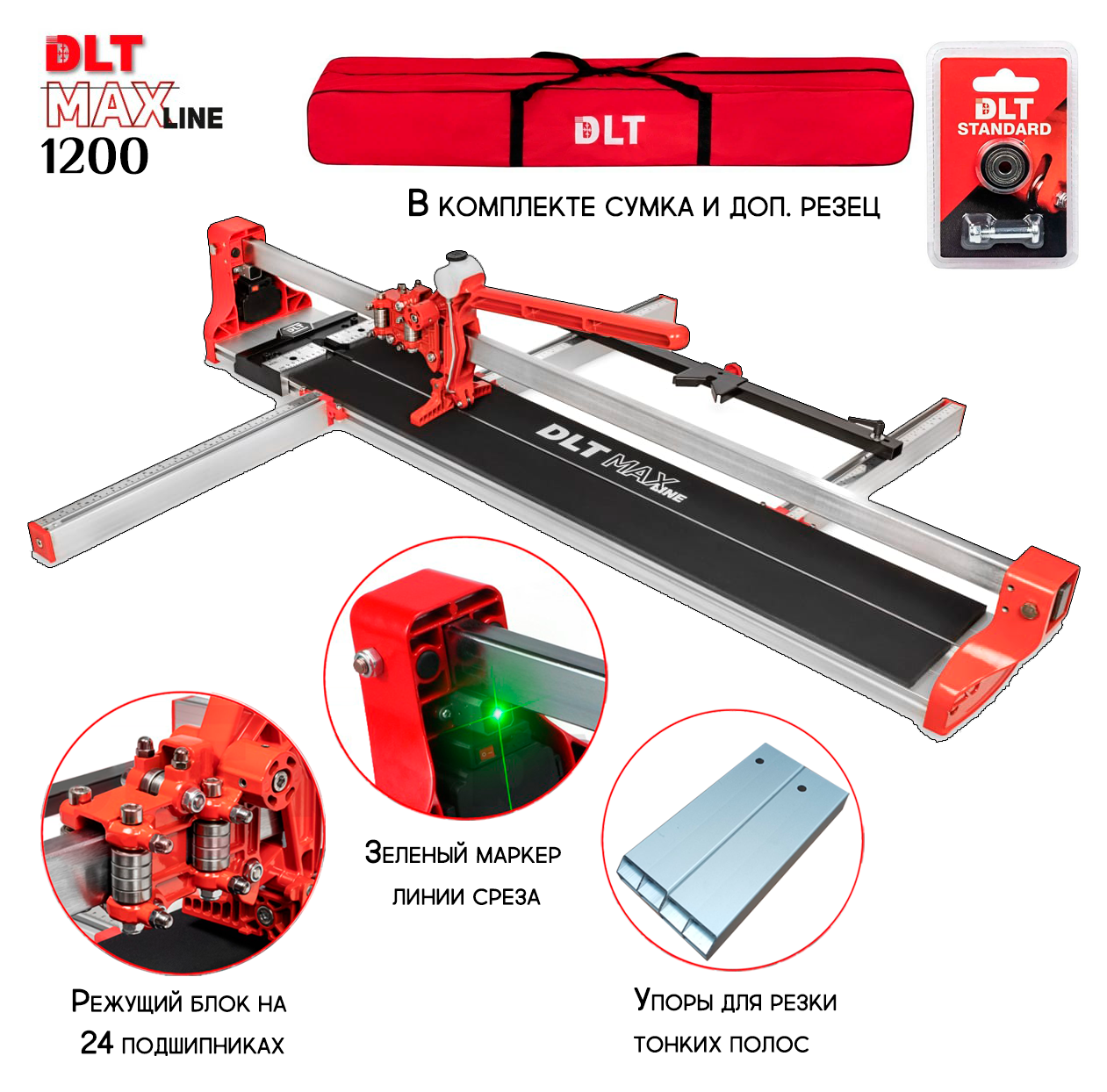 Плиткорез DLT MaxLine 1200 с сумкой и дополнительным резцом 1161