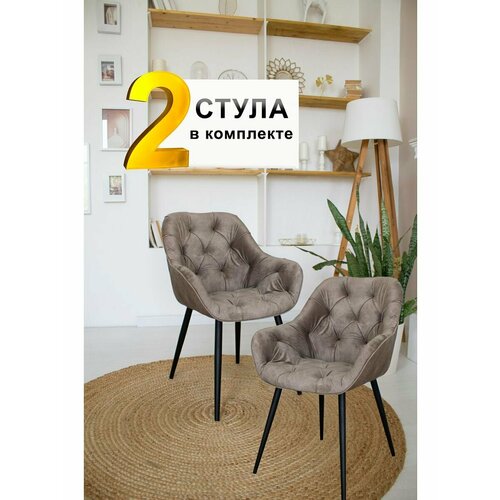 Комплект обеденных стульев Тулон 2 шт