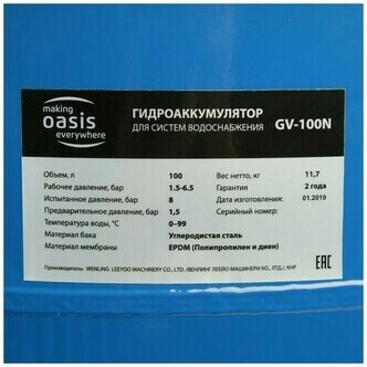 Гидроаккумулятор Oasis GV-100N