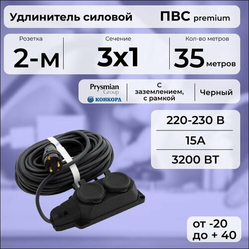 Удлинитель силовой "PREMIUM CABLE" с двухместной розеткой на рамке, электрический 35 м для электроприборов с заземлением в бухте, кабель ПВС 3х1 черный ГОСТ +