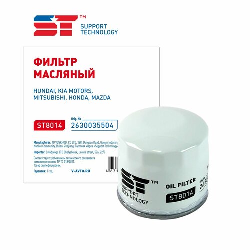 Фильтр масляный для ам Hyundai Accent ТагАЗ Elantra Getz Solaris для ам Kia Rio Ceed MMC для ам Mazda ST ST8014 1 шт 378₽