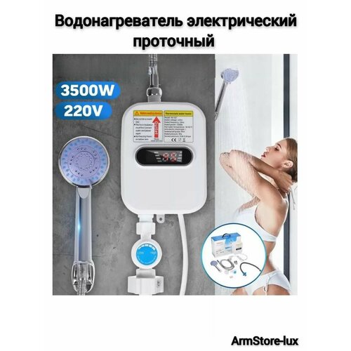 Водонагреватель проточный электрический 277900₽