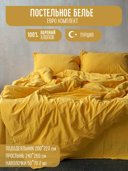 Однотонное постельное бельё из вареного хлопка, размер евро, Турция