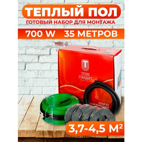 Электрический кабельный теплый пол Теплостандарт 35м, 700 Вт, нагревательный кабель в стяжку под плитку, под заливку , линолеум, ламинат и ковролин, на балкон