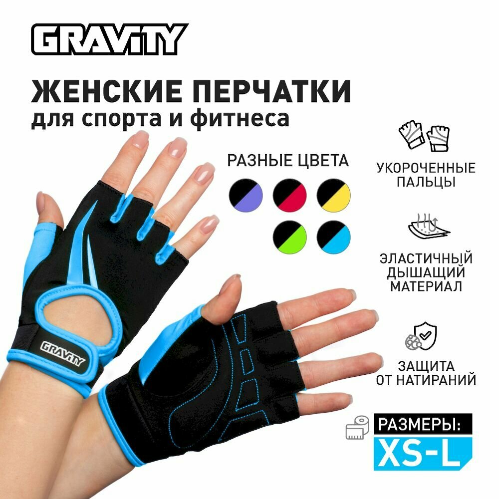 Женские перчатки для фитнеса Gravity Lady Pro Active синие, спортивные, для зала, без пальцев, M