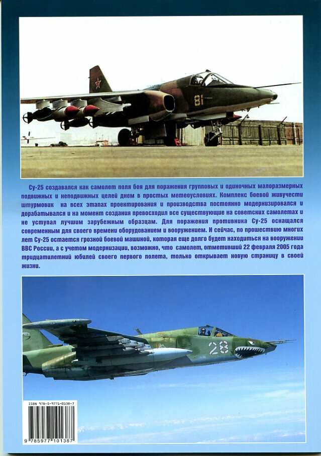 Книга Штурмовик Су-25 "Грач" — фото 1