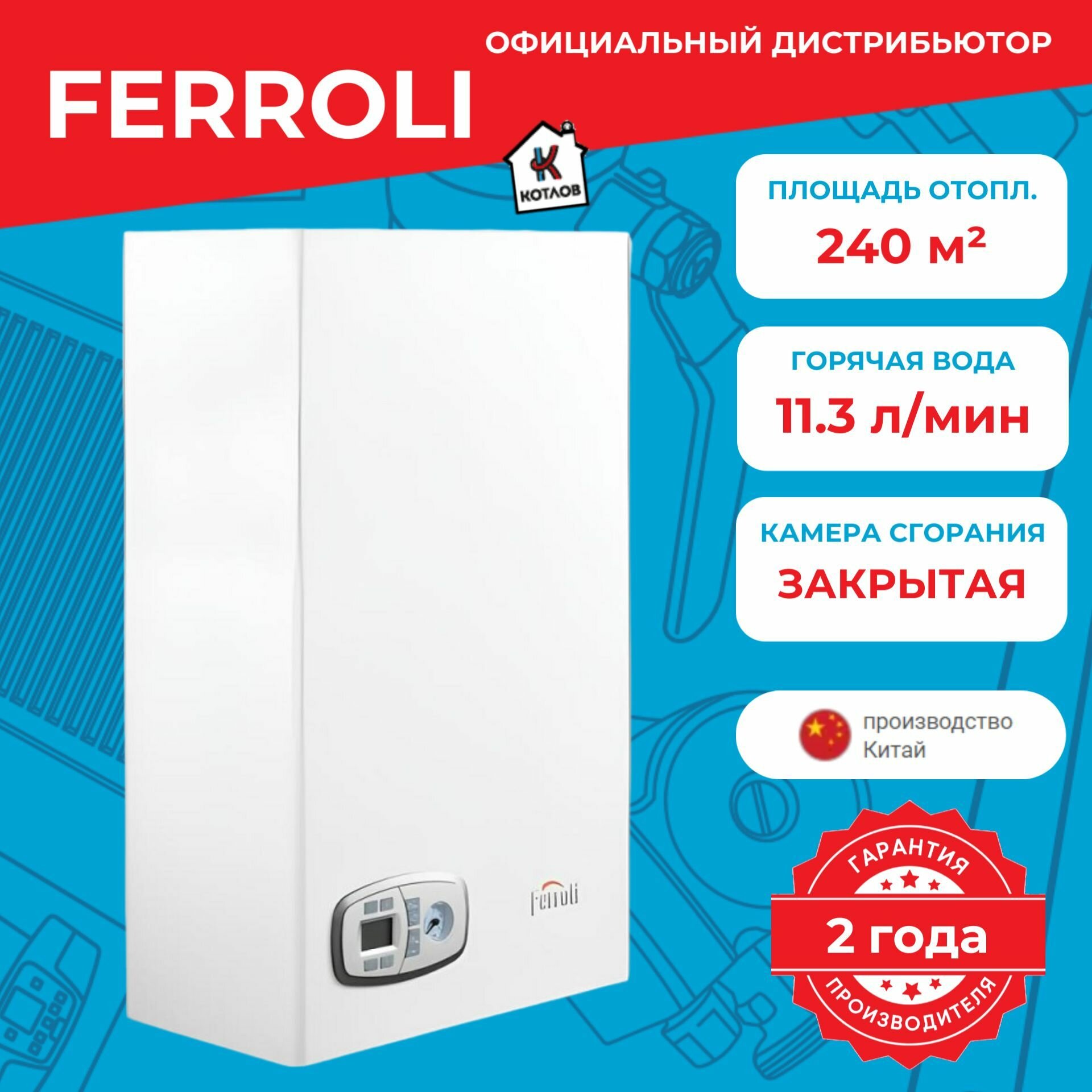 Котел газовый двухконтурный Ferroli Vitatech D F24 (26 кВт)