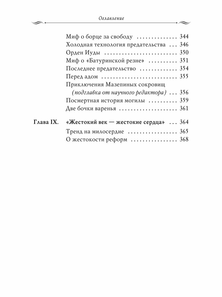 Книга Рассказы из русской истории. Петр I. Начало. Книга третья / Владимир Мединский