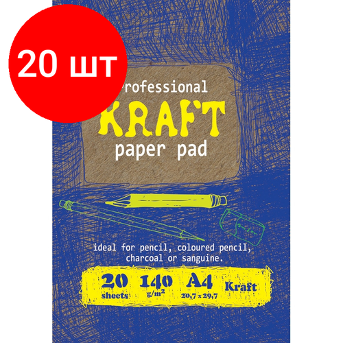 Комплект 20 штук, Папка для рисования и эскизов Kroyter А4.20л, бл. крафт 140г,02656