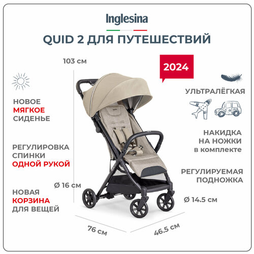 Прогулочная коляска Inglesina Quid 2, Alpaca Beige коляска 2 в 1 inglesina sofia system duo на шасси ergo bike alpaca beige