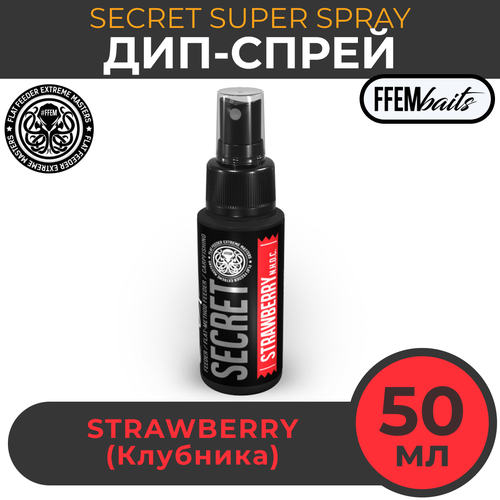 дип супер спрей ffem secret super spray super bream 50ml супер лещ 50мл мощный ароматизатор dip ликвид для насадок и бойлов бустер ДИП Супер Спрей FFEM Secret Super Spray Strawberry 50ml Клубника 50мл / мощный ароматизатор DIP ликвид для насадок и бойлов, бустер