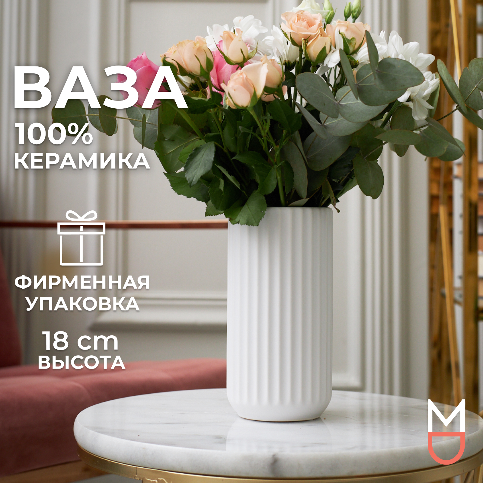 Керамическая ваза Mandarin Decor для цветов и сухоцветов "Верона", 800 мл