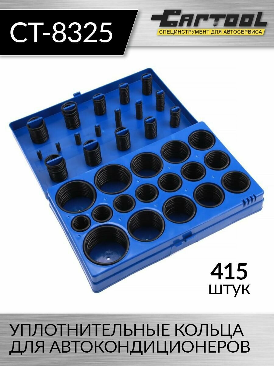 Уплотнительные кольца для автокондиционеров 419 шт. Car-Tool CT-8325