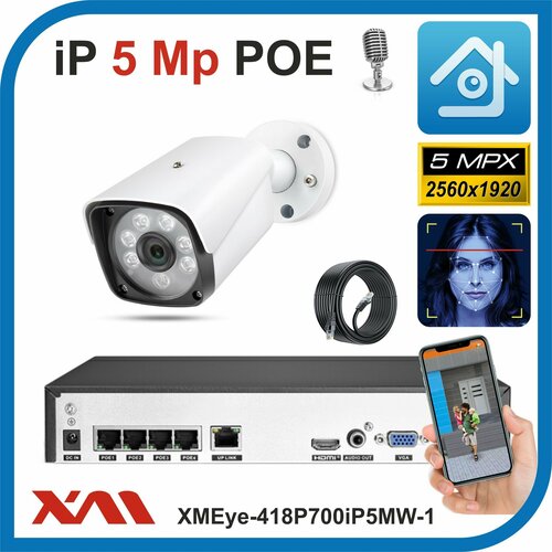 Комплект видеонаблюдения IP POE на 1 камеру с микрофоном, 5 Мегапикселей. Xmeye-418P700iP5MW-1-POE.