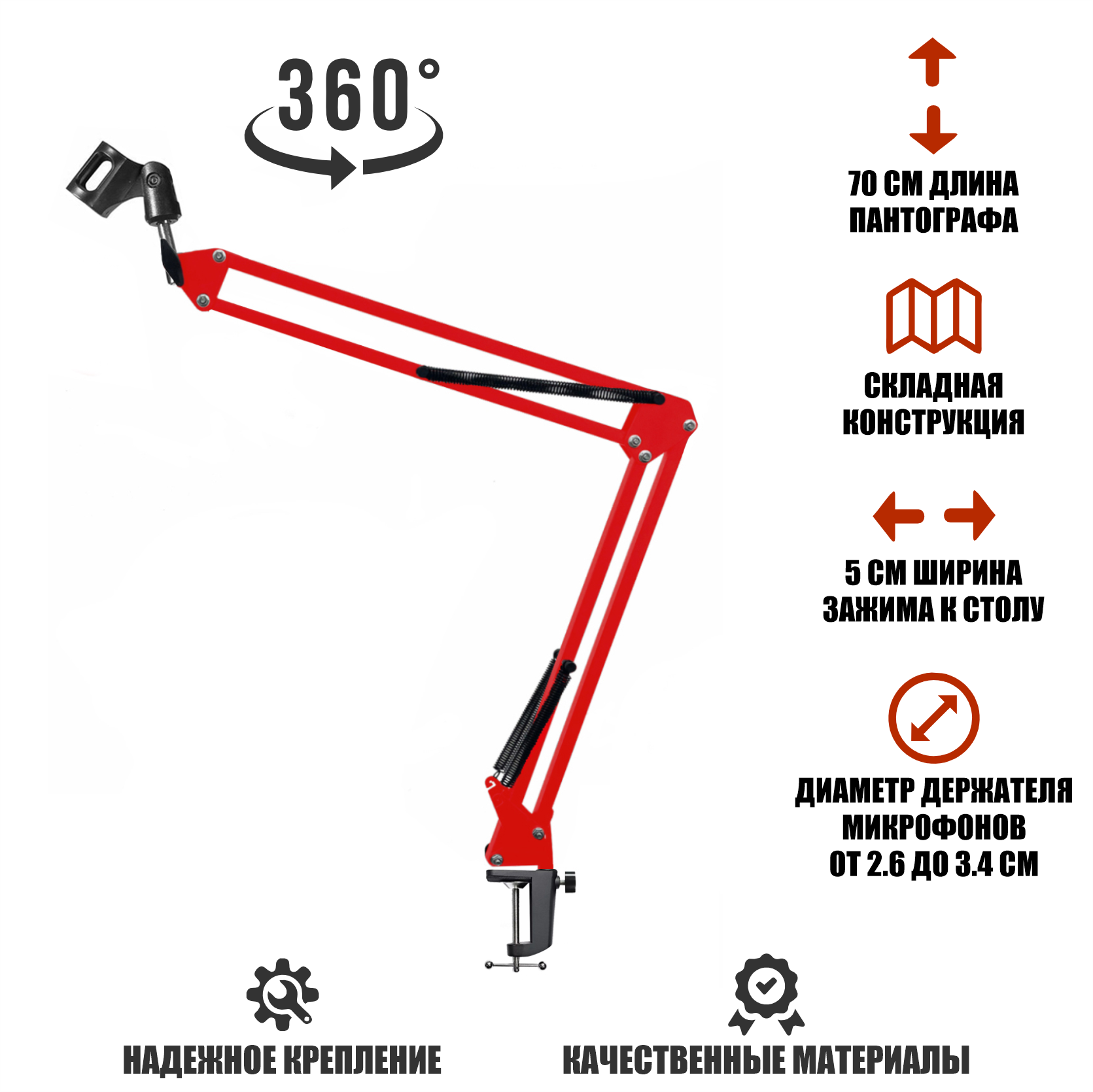 Настольная стойка пантограф NB-35R красный с усиленной черной струбциной и с держателем для микрофона бочонок