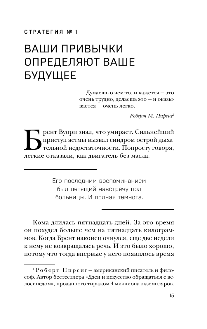 Цельная жизнь. Главные навыки для достижения ваших целей - фото №16
