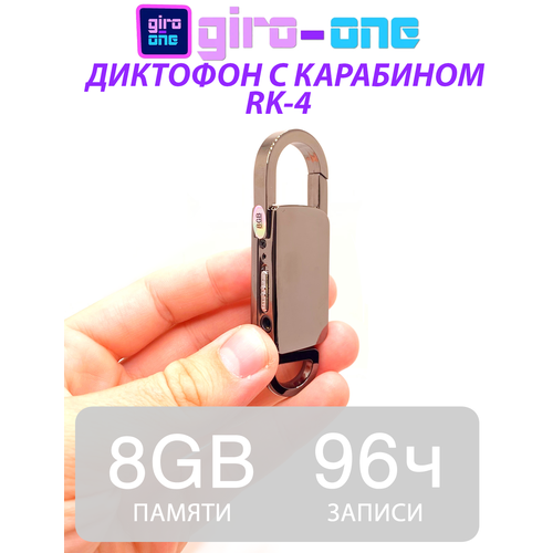 Диктофон-брелок / Диктофон с карабином / 8 Gb / Стильный диктофон в виде брелка