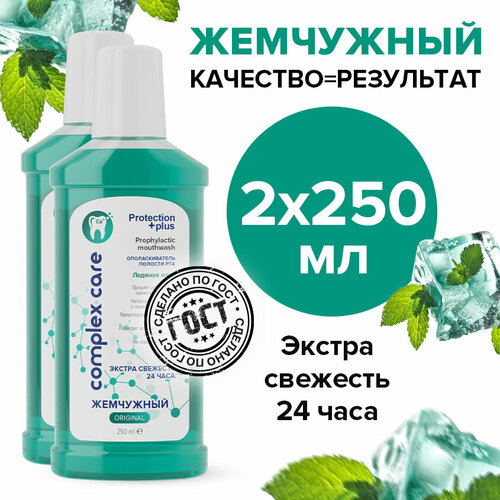 Ополаскиватель для рта Жемчужный Ледяная мята 2 штуки по 250 мл скраб жемчужный