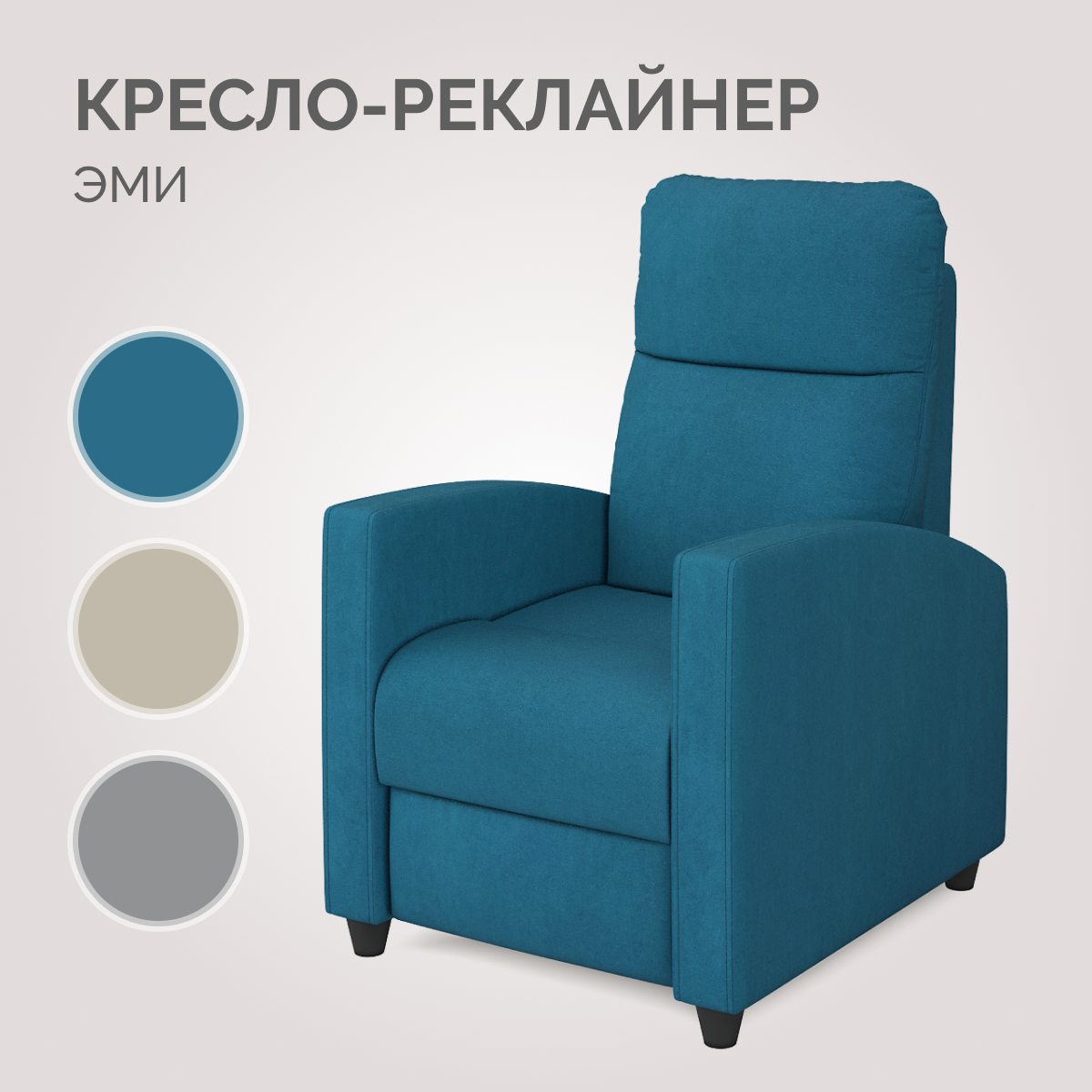 Твой Диван кресло-реклайнер Эми Тедди 133