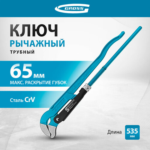 Ключ газовый рычажный Gross 15615