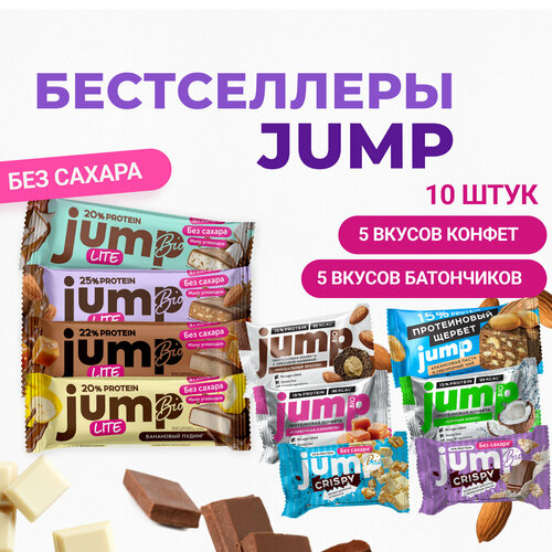 JUMP Протеиновые батончики и конфеты в наборе Бестселлер 10 штук.
