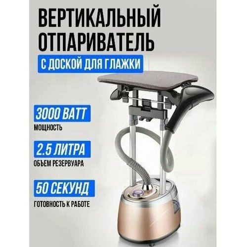 Отпариватель для одежды вертикальный 3000Вт 1128000₽