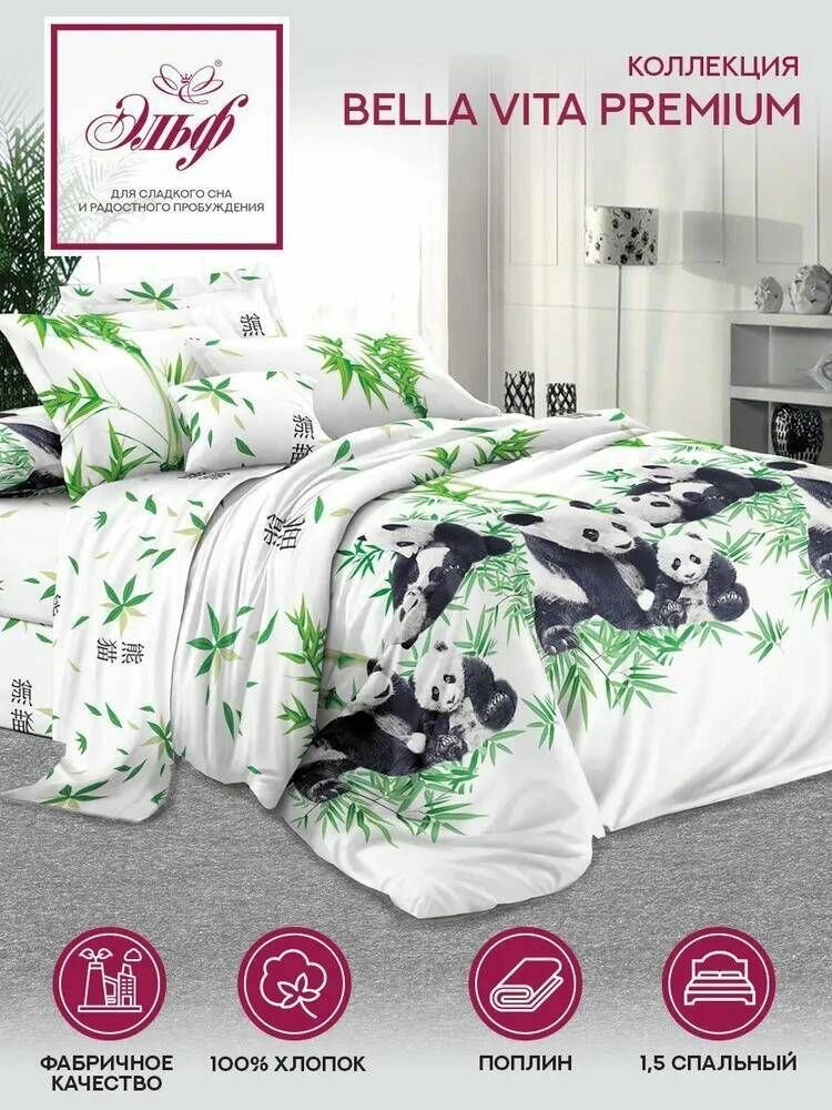 Комплект постельного белья Эльф, Поплин, 1,5 спальный, наволочки 70x70 Bella Vita Premium