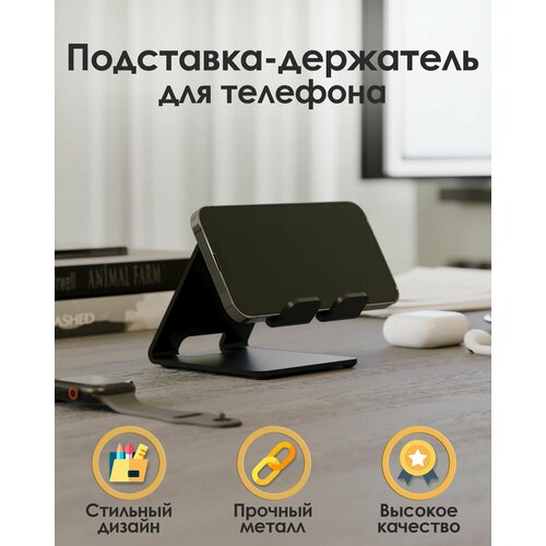 Металлическая настольная подставка держатель для мобильного телефона из стали 3мм TEMPACHE, 90х95х100мм, 1 шт черный