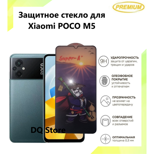 Защитное стекло на Xiaomi Poco M5 / Сяоми Поко М5 . Полноэкранное защитное стекло с олеофобным покрытием Premium