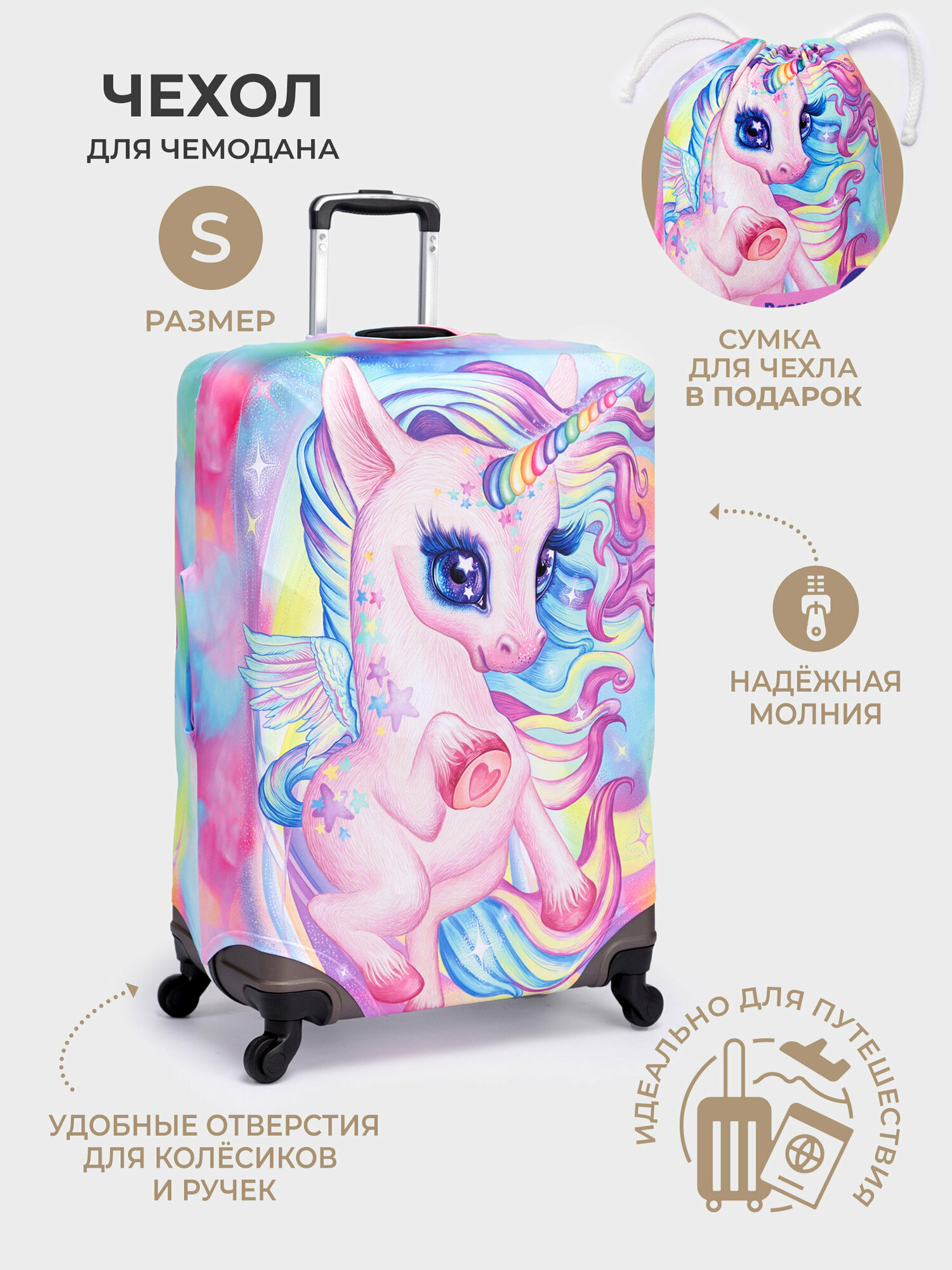 фото Чехол для чемодана с принтом Единорожка S