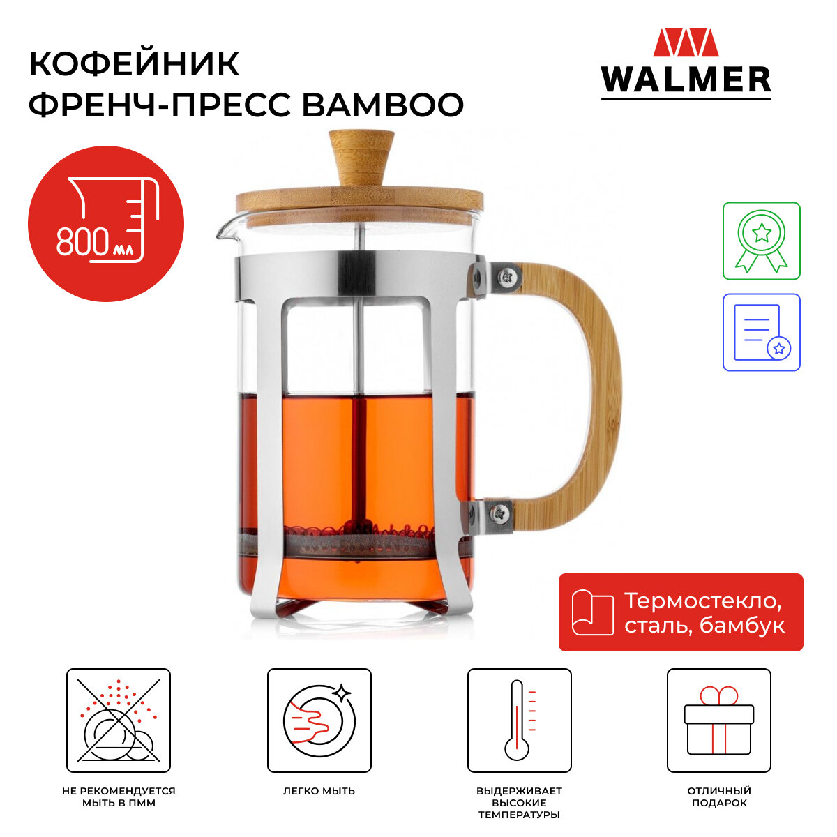 Кофейник френч-пресс Walmer Bamboo 800 мл цвет светлое дерево