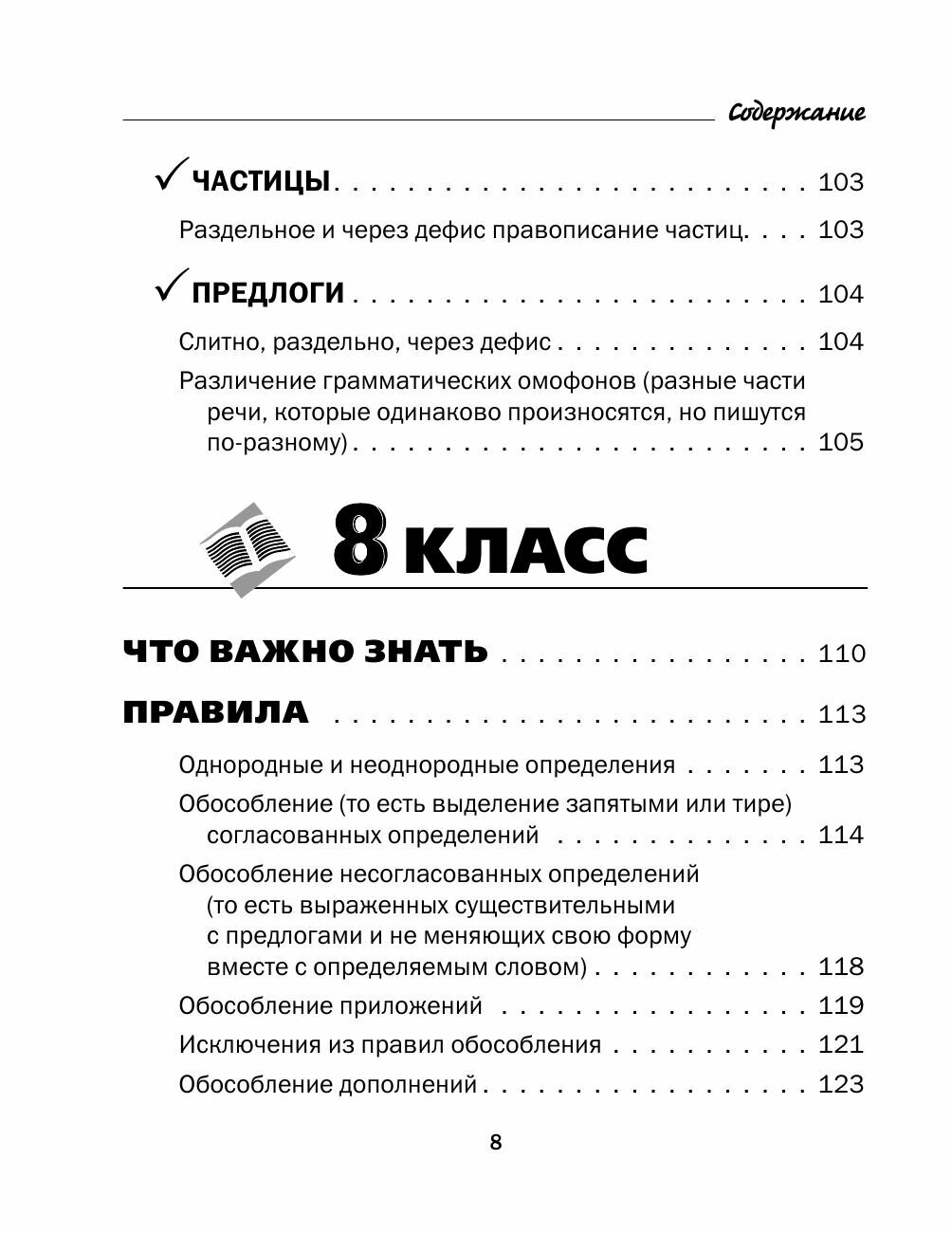 Все правила русского языка в схемах и таблицах. 5-9 классы. Справочник к учебникам русского языка - фото №13