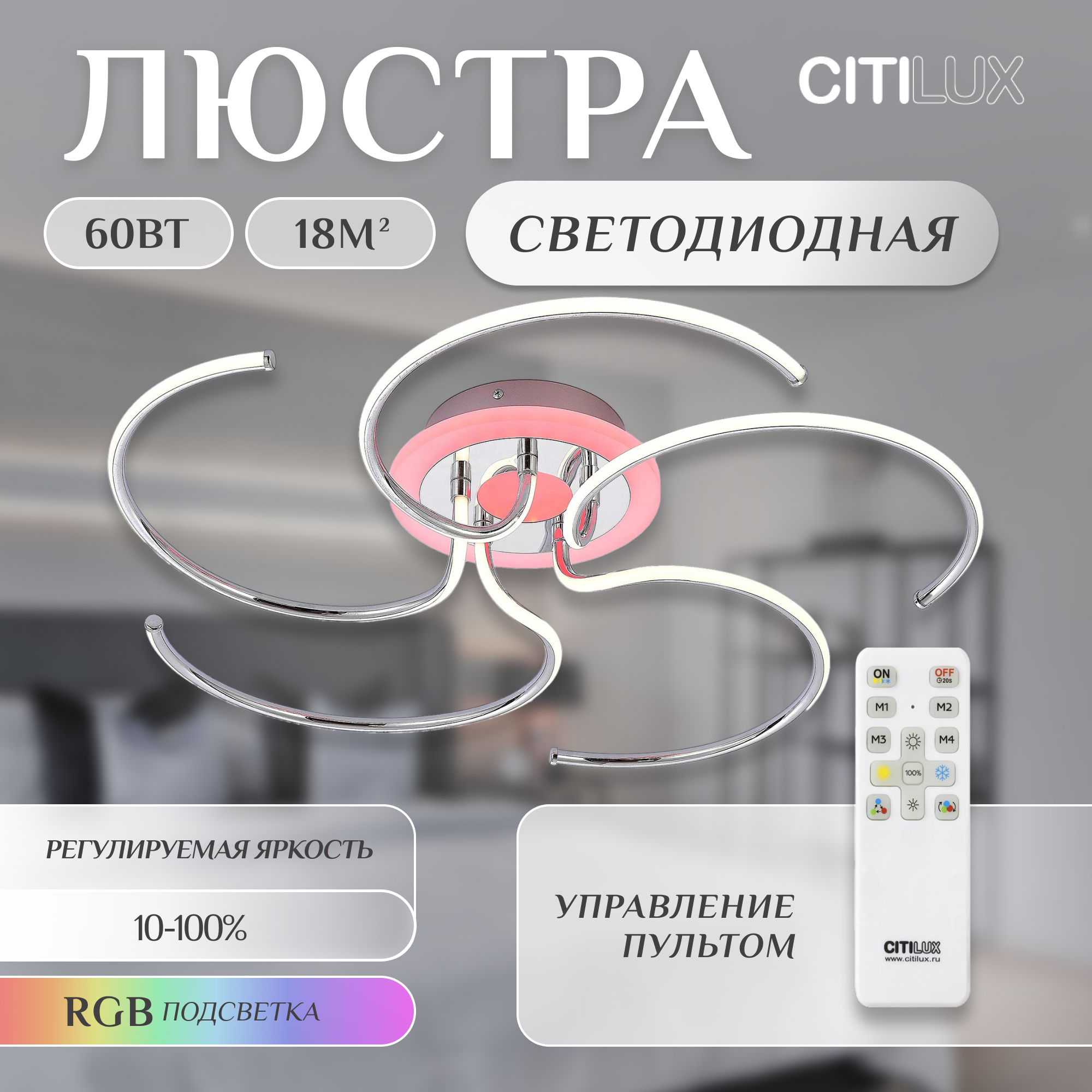 Citilux Джемини CL229251E LED RGB Люстра с пультом Хром