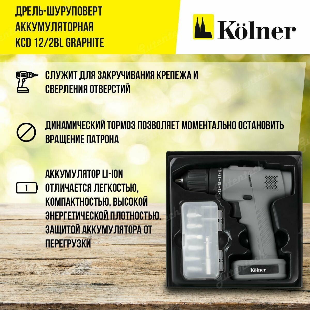 Дрель-шуруповёрт Kolner KCD 12/2BL GRAPHITE серый / аккумулятор 2 А*ч / подсветка / зарядка от USB / пластиковый кейс