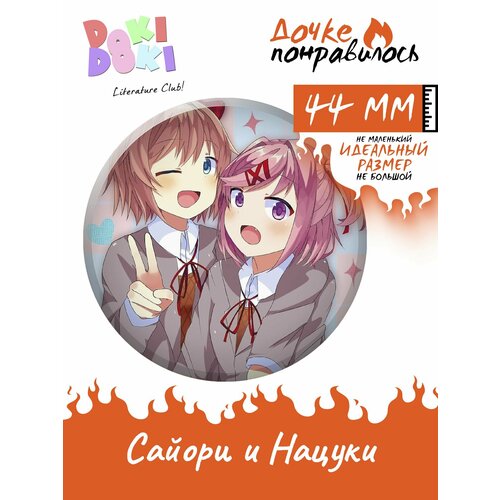 фото Значок на рюкзак игра doki doki дочке понравилось