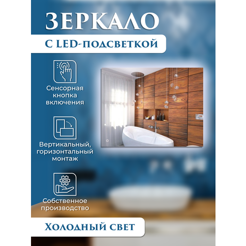 Зеркало прямоугольное с холодной подсветкой 45х55 см