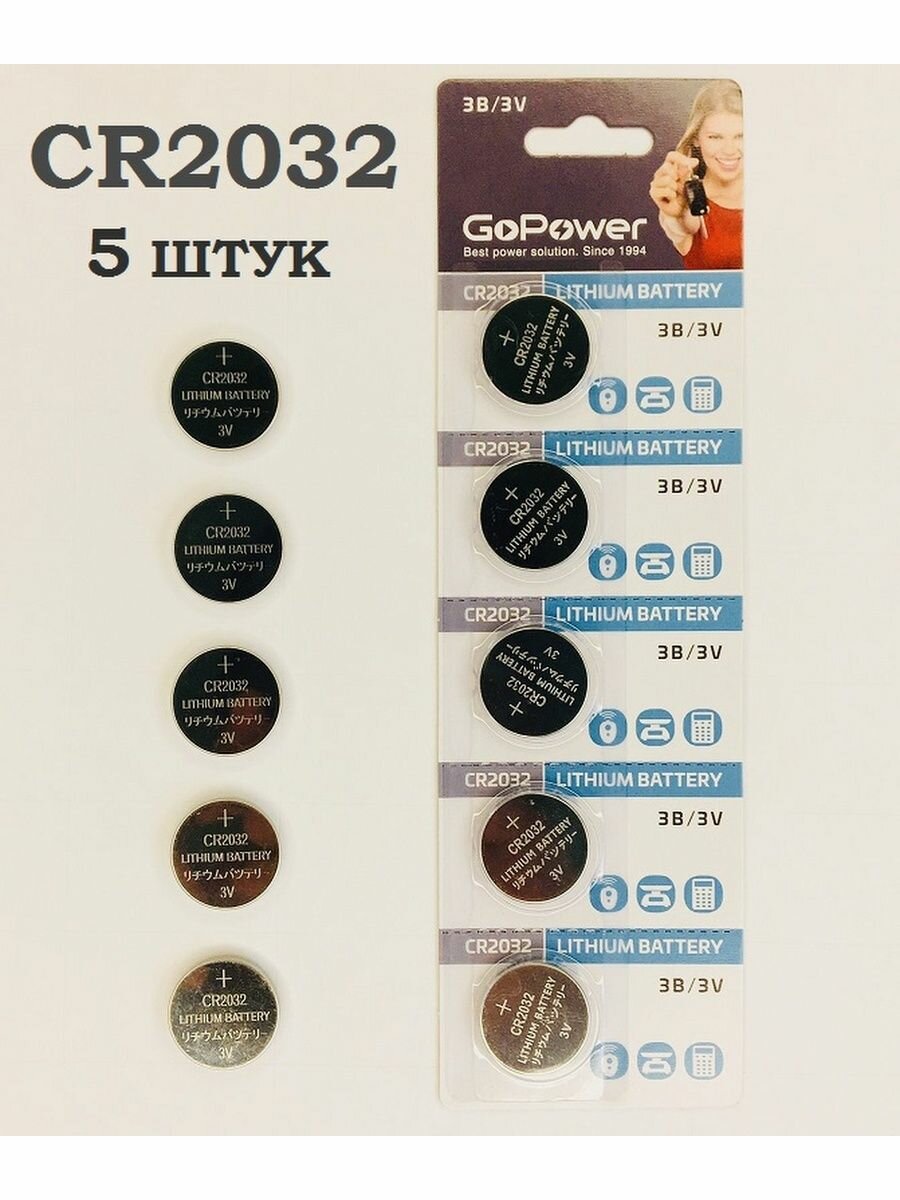 Батарейка CR2032 / 5 штук / GoPower